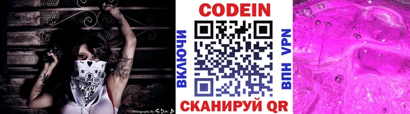 Codein напиток Lean (лин)  купить наркоту  Мирный 